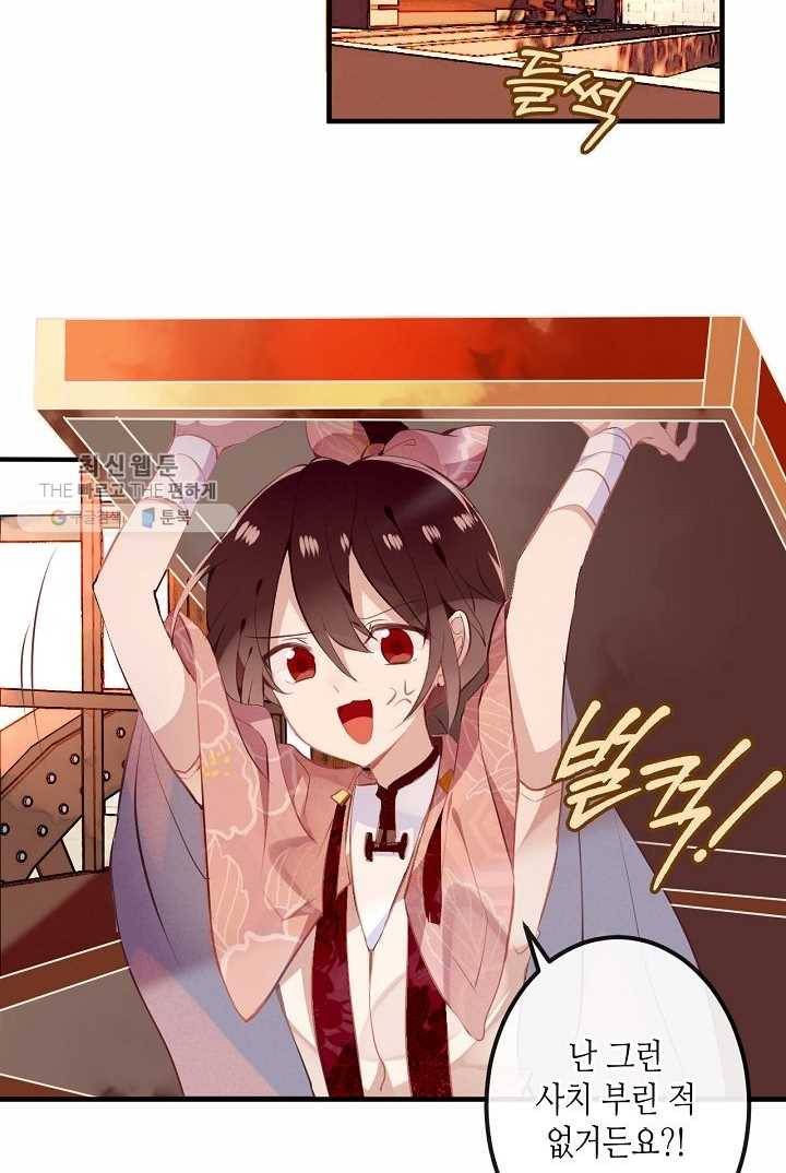 태자비는 미소년 게임이 하고 싶다 34화 8