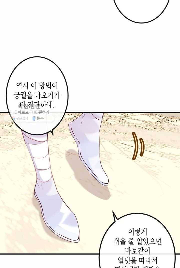 태자비는 미소년 게임이 하고 싶다 34화 9
