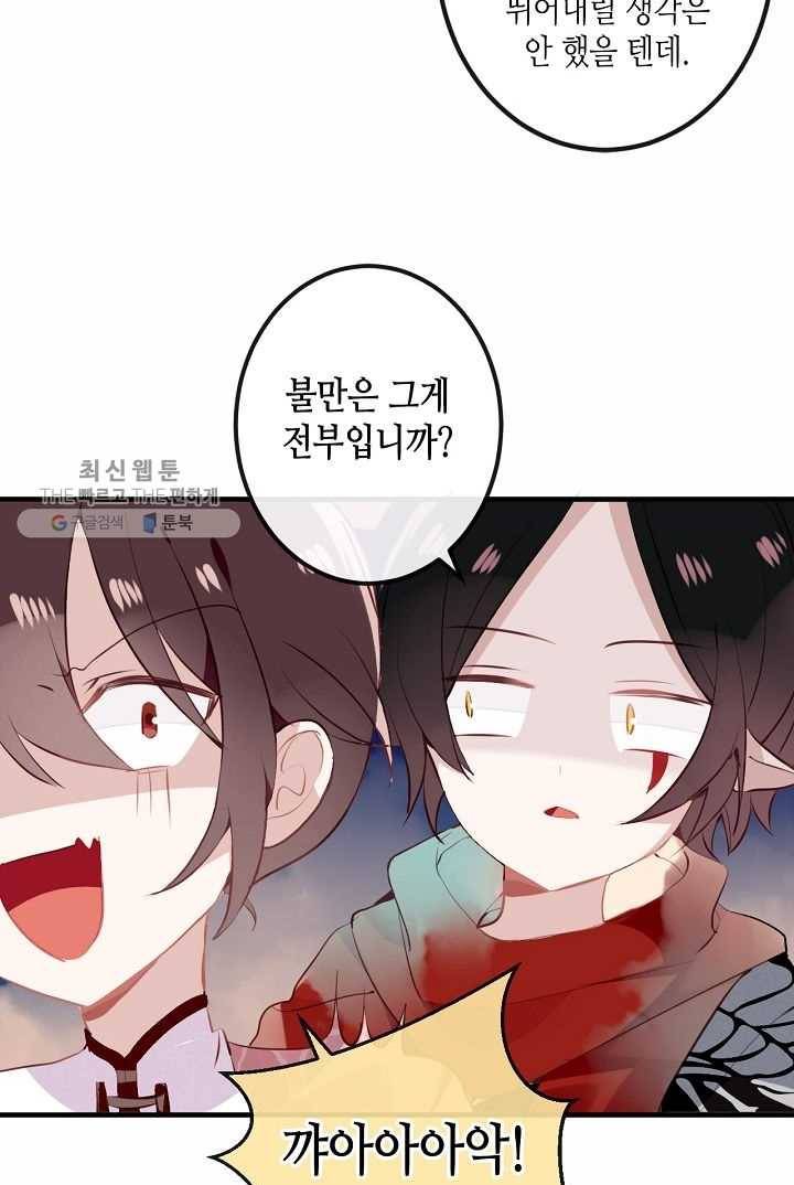 태자비는 미소년 게임이 하고 싶다 34화 10