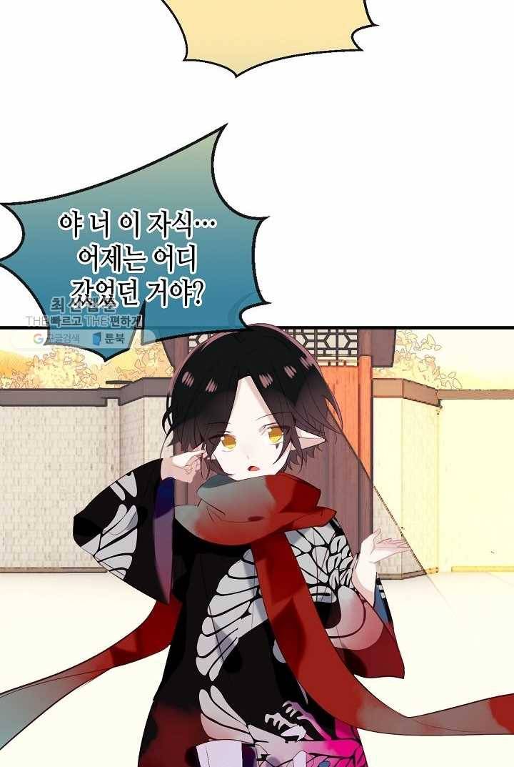 태자비는 미소년 게임이 하고 싶다 34화 11