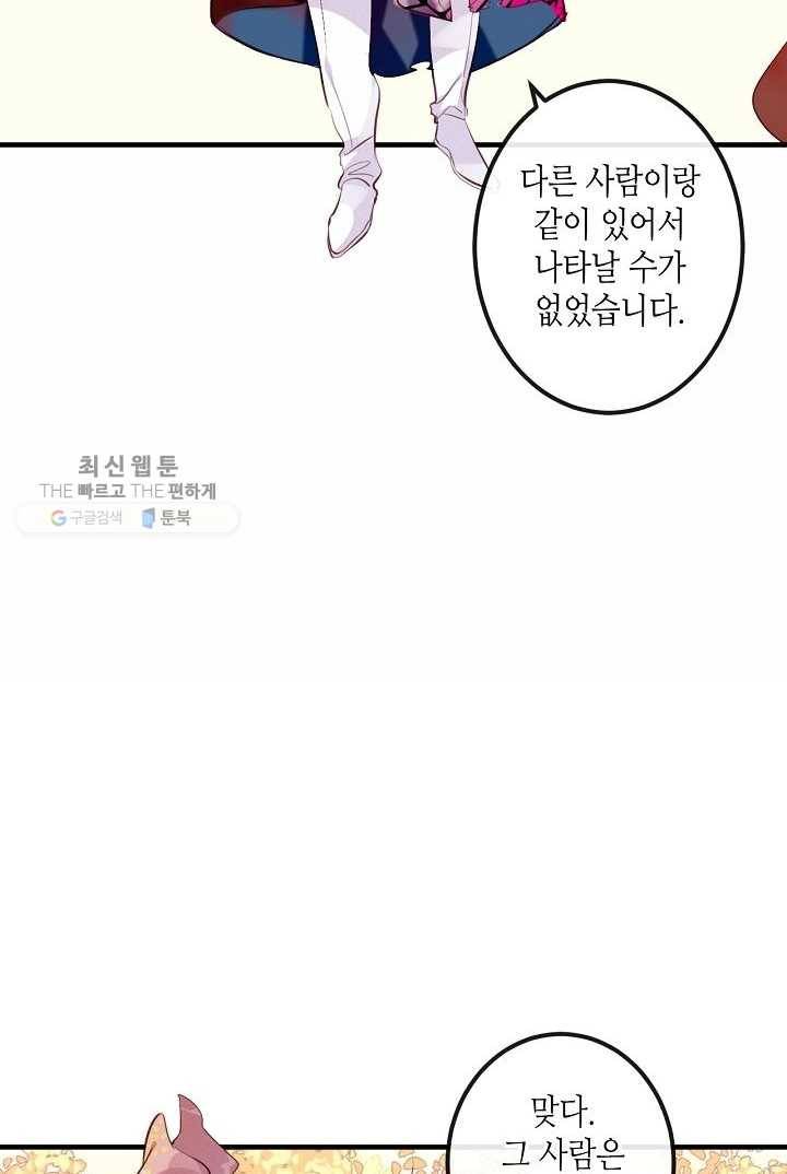 태자비는 미소년 게임이 하고 싶다 34화 12