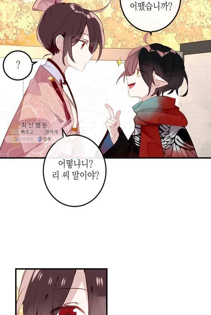 태자비는 미소년 게임이 하고 싶다 34화 13