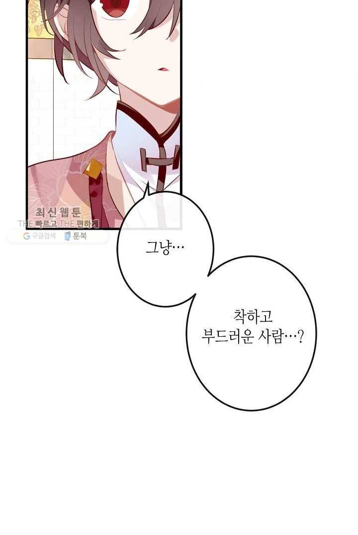 태자비는 미소년 게임이 하고 싶다 34화 14