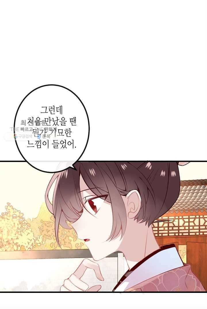 태자비는 미소년 게임이 하고 싶다 34화 15