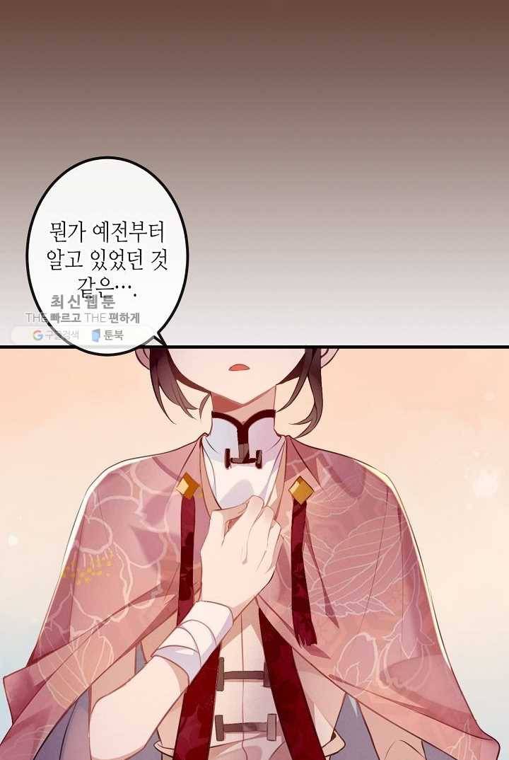 태자비는 미소년 게임이 하고 싶다 34화 18