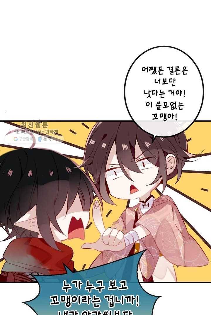 태자비는 미소년 게임이 하고 싶다 34화 20
