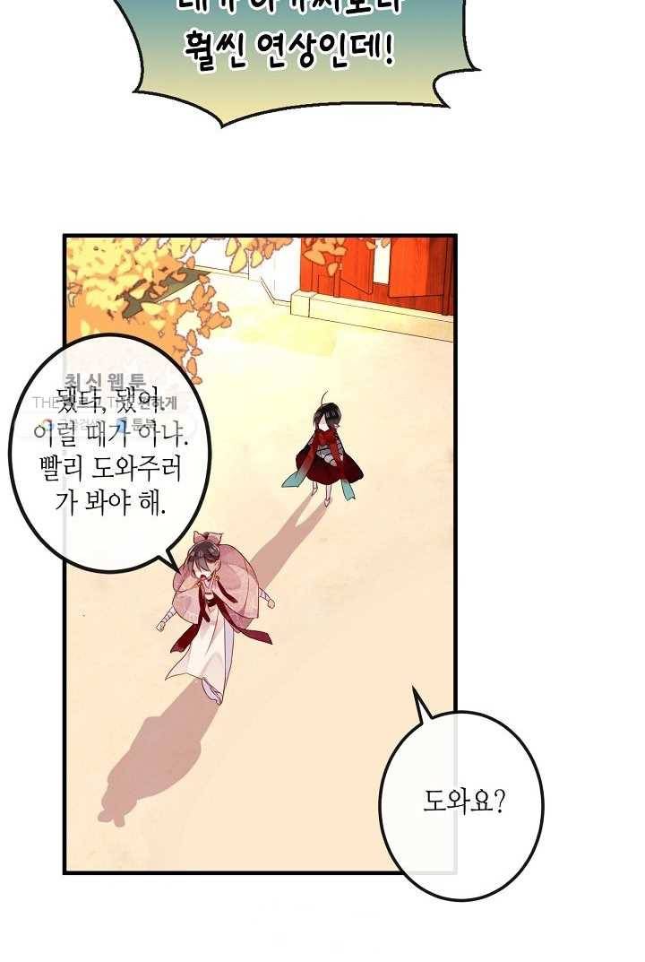 태자비는 미소년 게임이 하고 싶다 34화 21