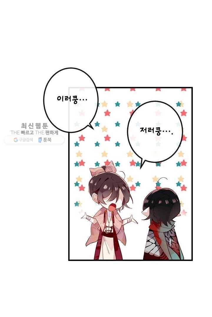 태자비는 미소년 게임이 하고 싶다 34화 22