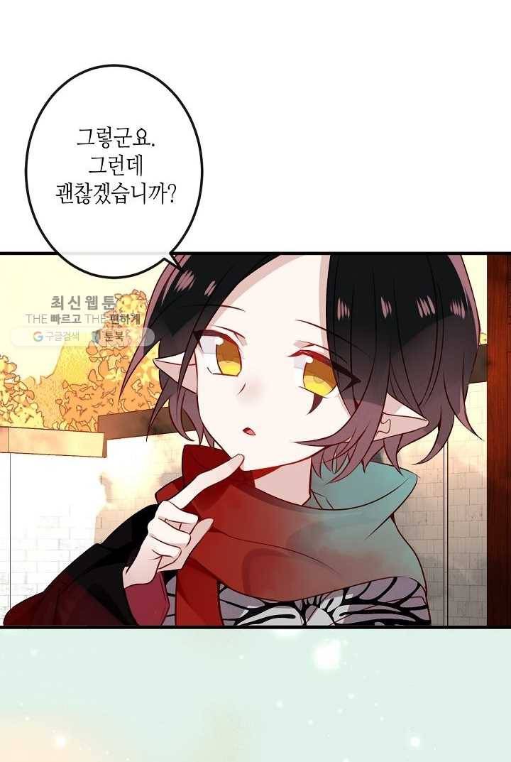 태자비는 미소년 게임이 하고 싶다 34화 23