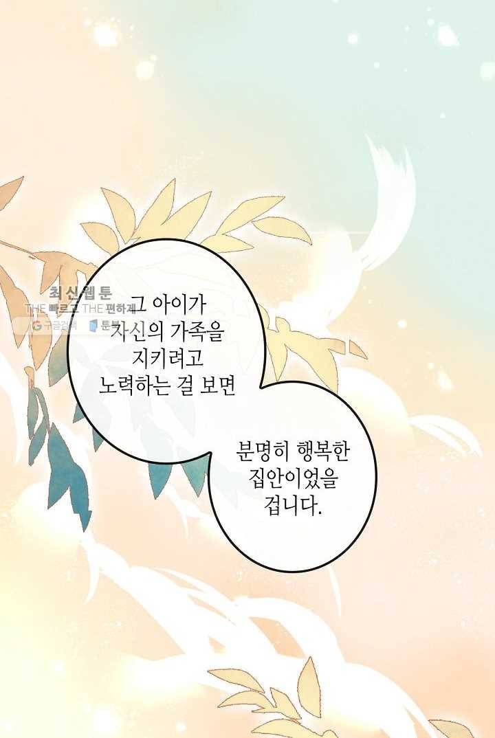 태자비는 미소년 게임이 하고 싶다 34화 24