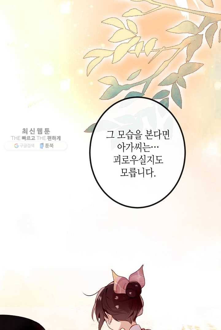 태자비는 미소년 게임이 하고 싶다 34화 25