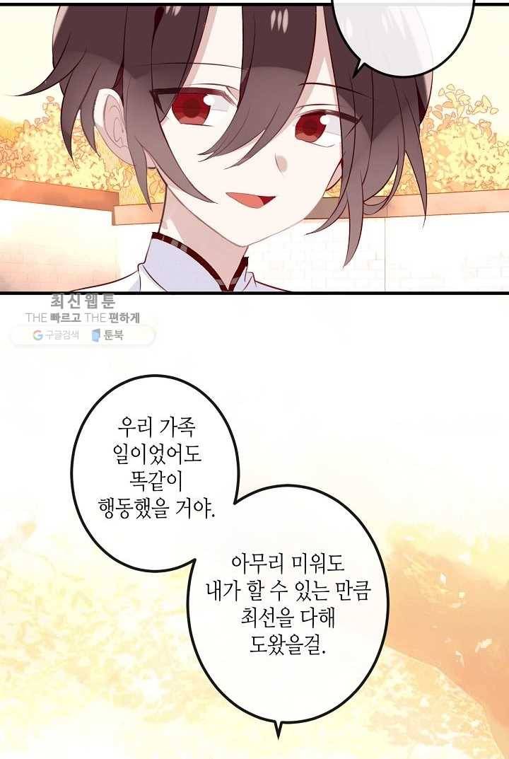 태자비는 미소년 게임이 하고 싶다 34화 27