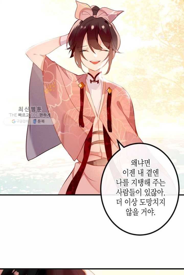 태자비는 미소년 게임이 하고 싶다 34화 28