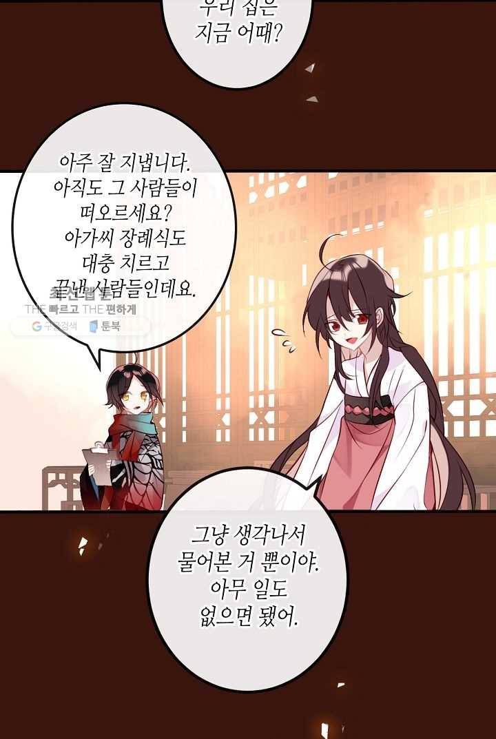 태자비는 미소년 게임이 하고 싶다 34화 31