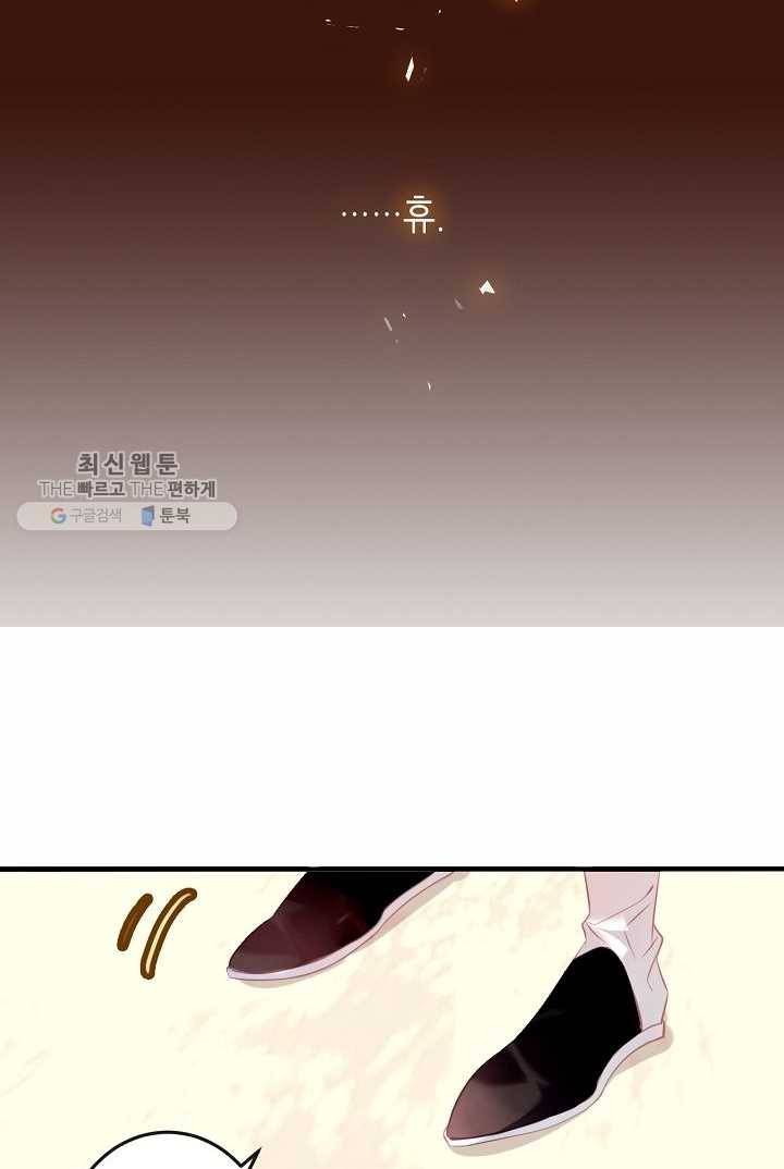 태자비는 미소년 게임이 하고 싶다 34화 32