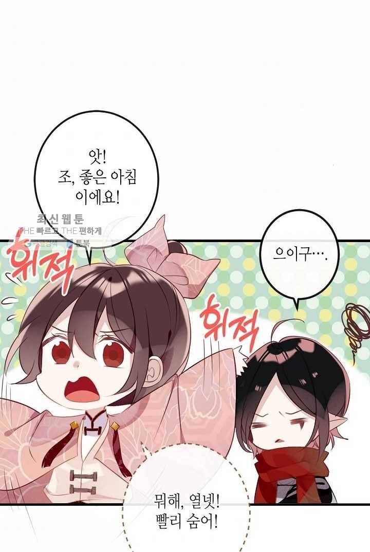 태자비는 미소년 게임이 하고 싶다 34화 34