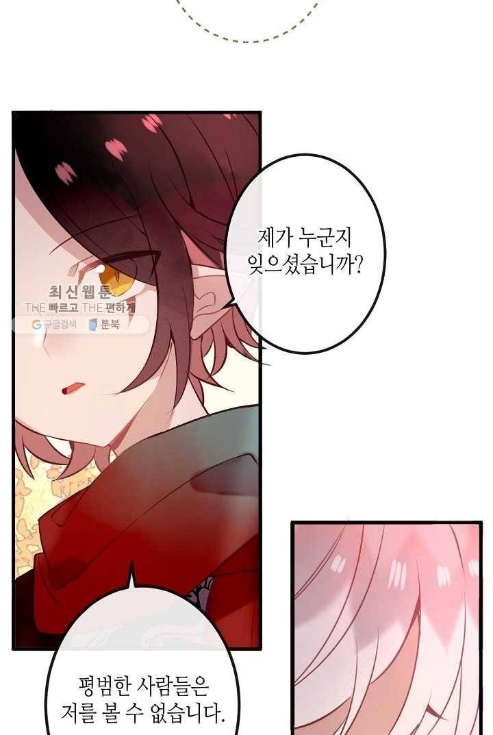 태자비는 미소년 게임이 하고 싶다 34화 35