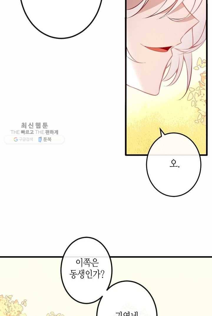 태자비는 미소년 게임이 하고 싶다 34화 36