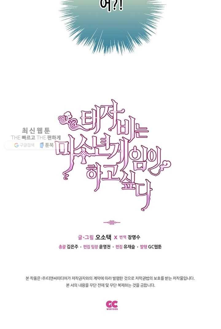태자비는 미소년 게임이 하고 싶다 34화 38