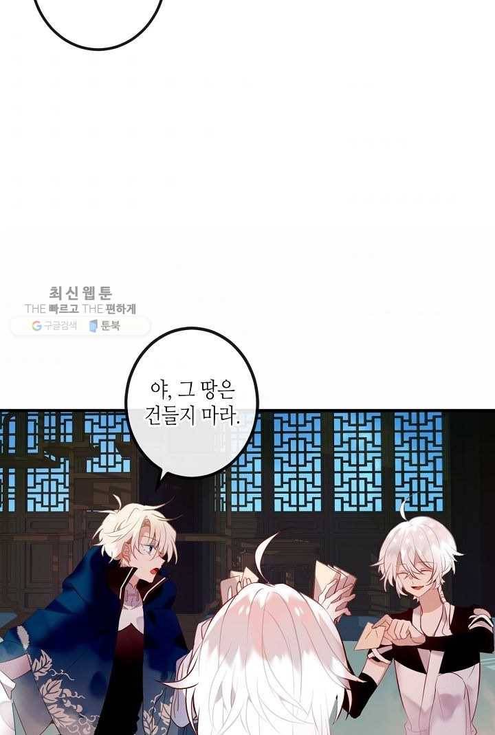 태자비는 미소년 게임이 하고 싶다 41화 4