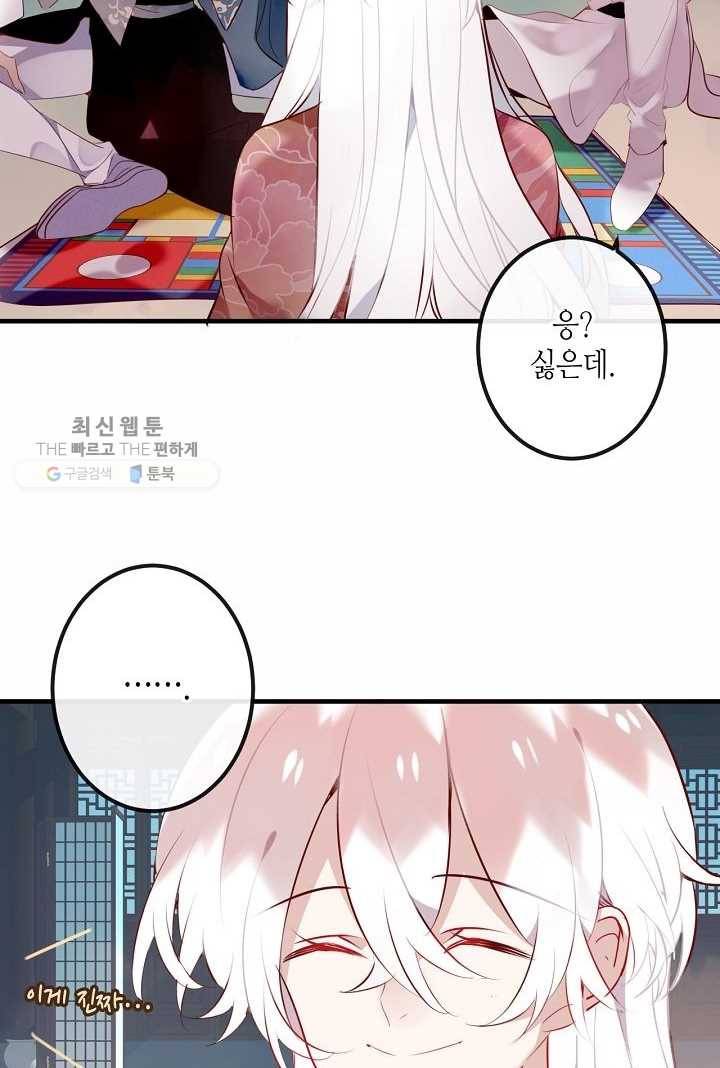 태자비는 미소년 게임이 하고 싶다 41화 5