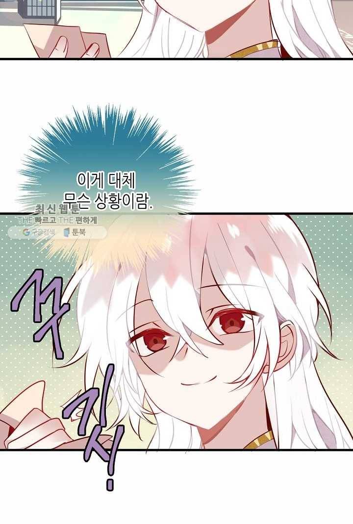 태자비는 미소년 게임이 하고 싶다 41화 6