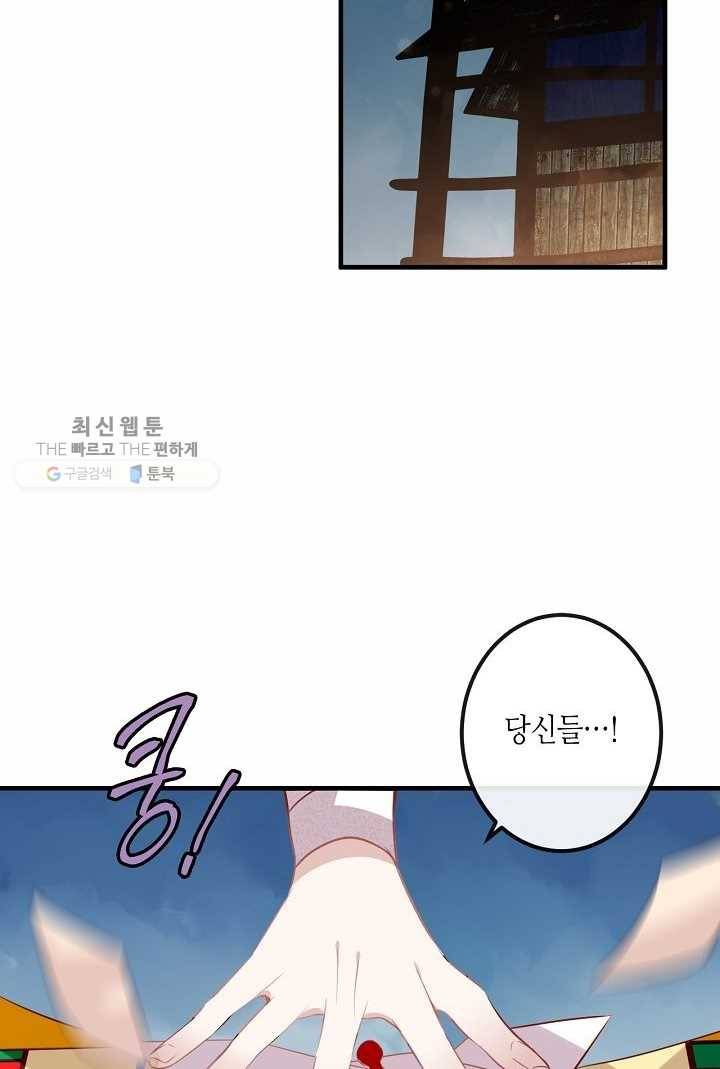 태자비는 미소년 게임이 하고 싶다 41화 8