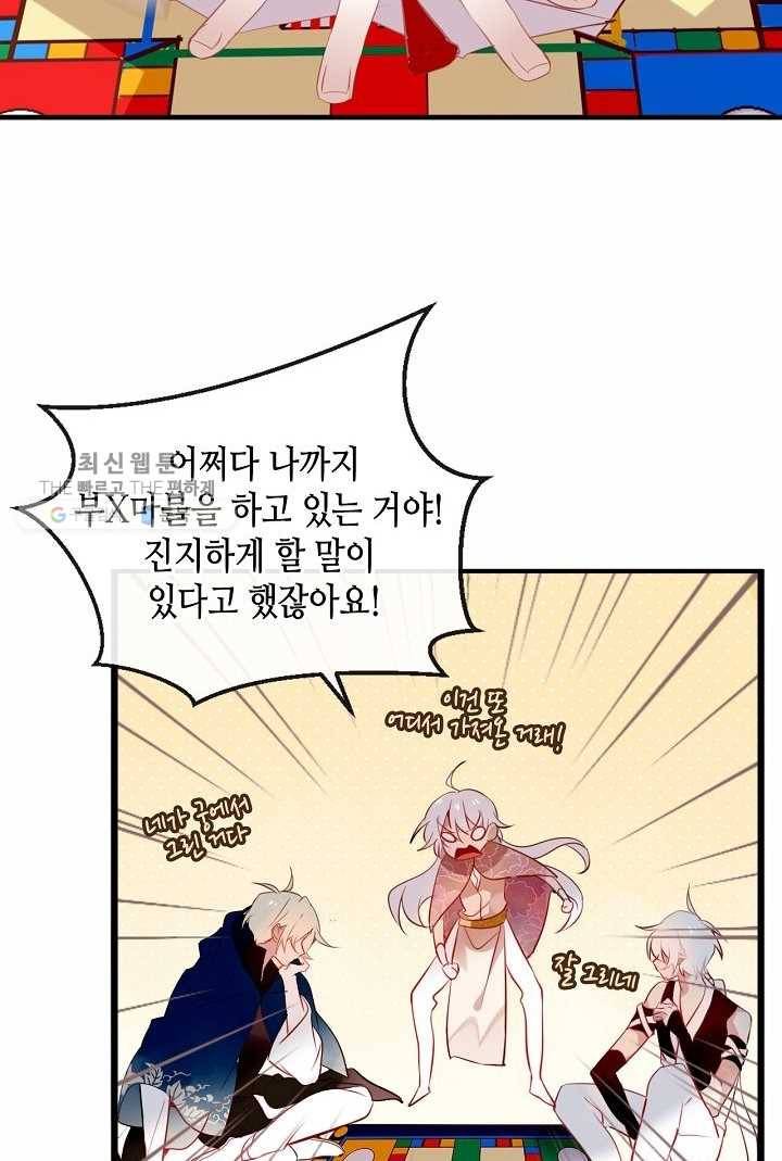 태자비는 미소년 게임이 하고 싶다 41화 9