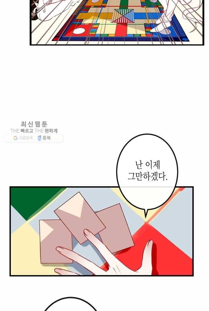 태자비는 미소년 게임이 하고 싶다 41화 10