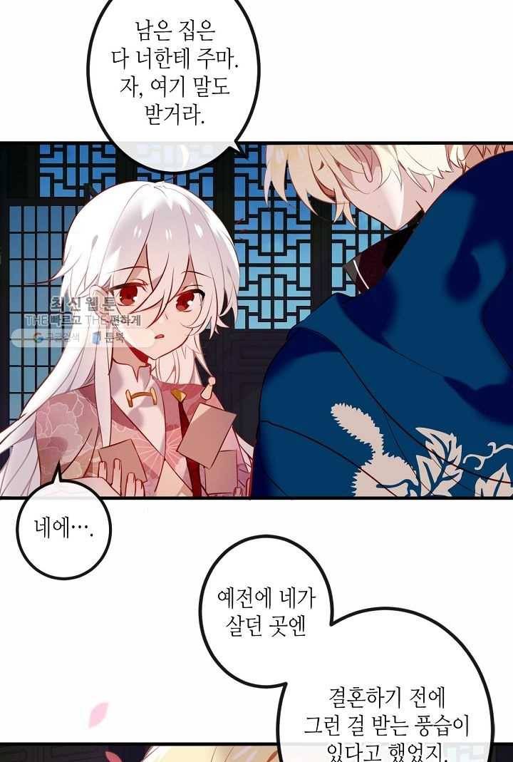 태자비는 미소년 게임이 하고 싶다 41화 11