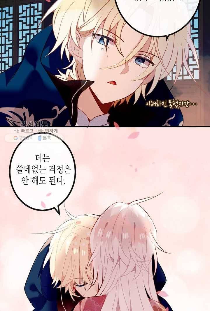 태자비는 미소년 게임이 하고 싶다 41화 12