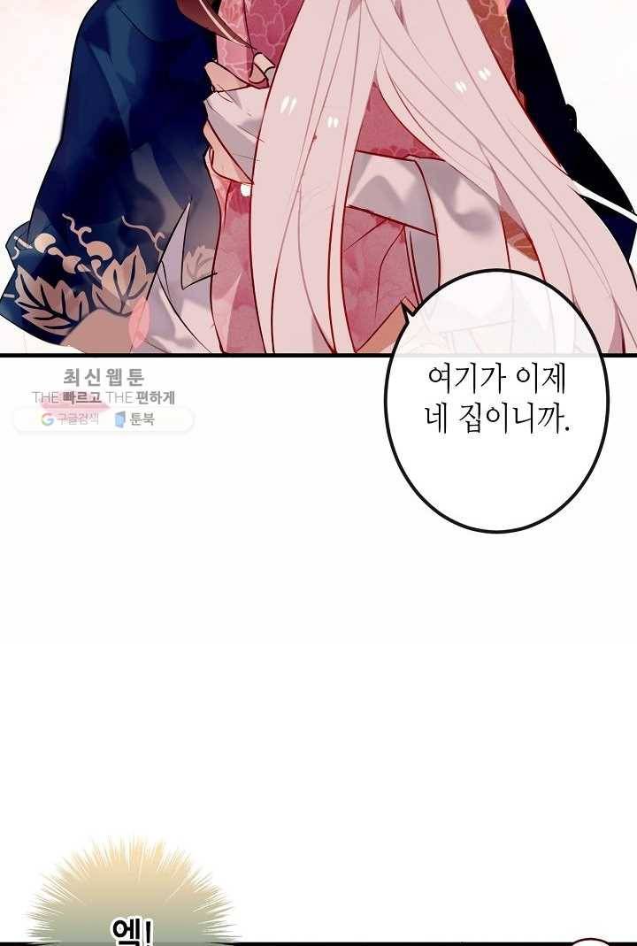 태자비는 미소년 게임이 하고 싶다 41화 13