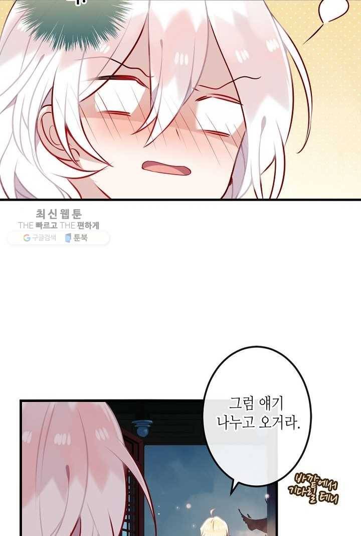 태자비는 미소년 게임이 하고 싶다 41화 14