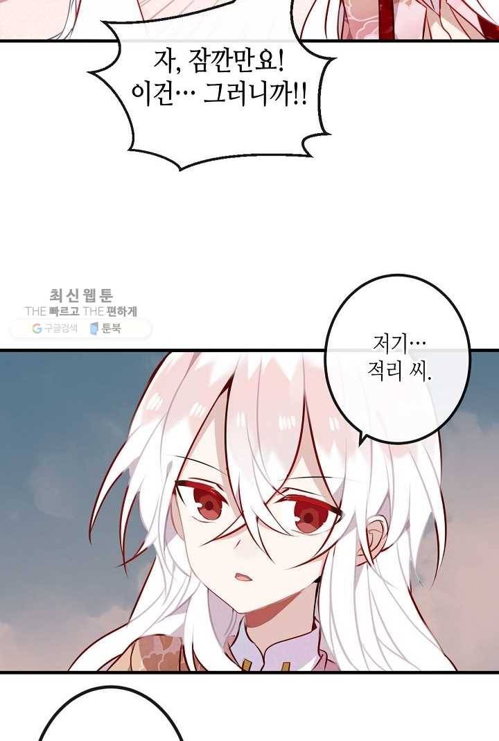 태자비는 미소년 게임이 하고 싶다 41화 17