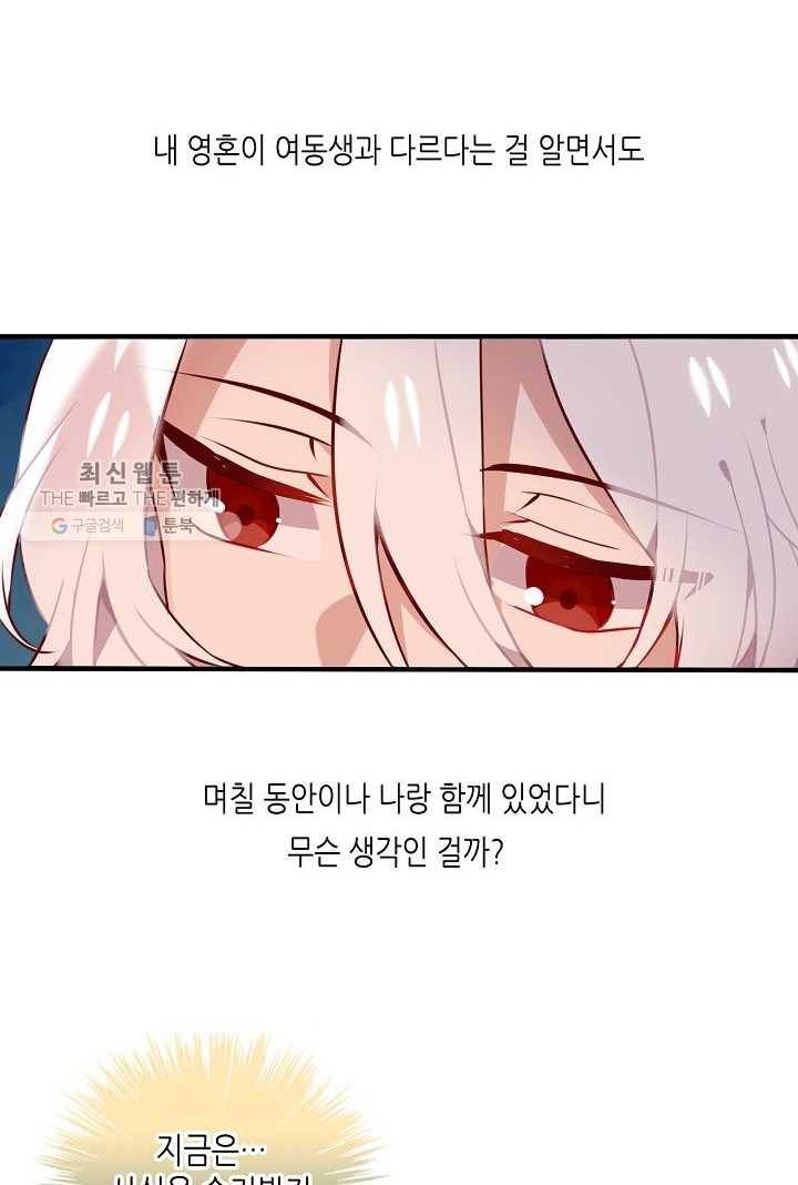 태자비는 미소년 게임이 하고 싶다 41화 19