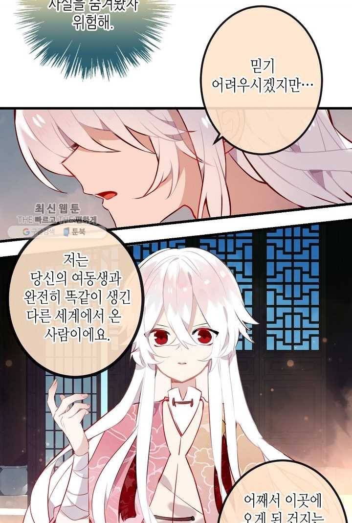 태자비는 미소년 게임이 하고 싶다 41화 20