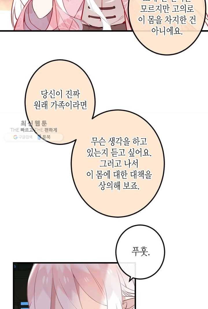 태자비는 미소년 게임이 하고 싶다 41화 21