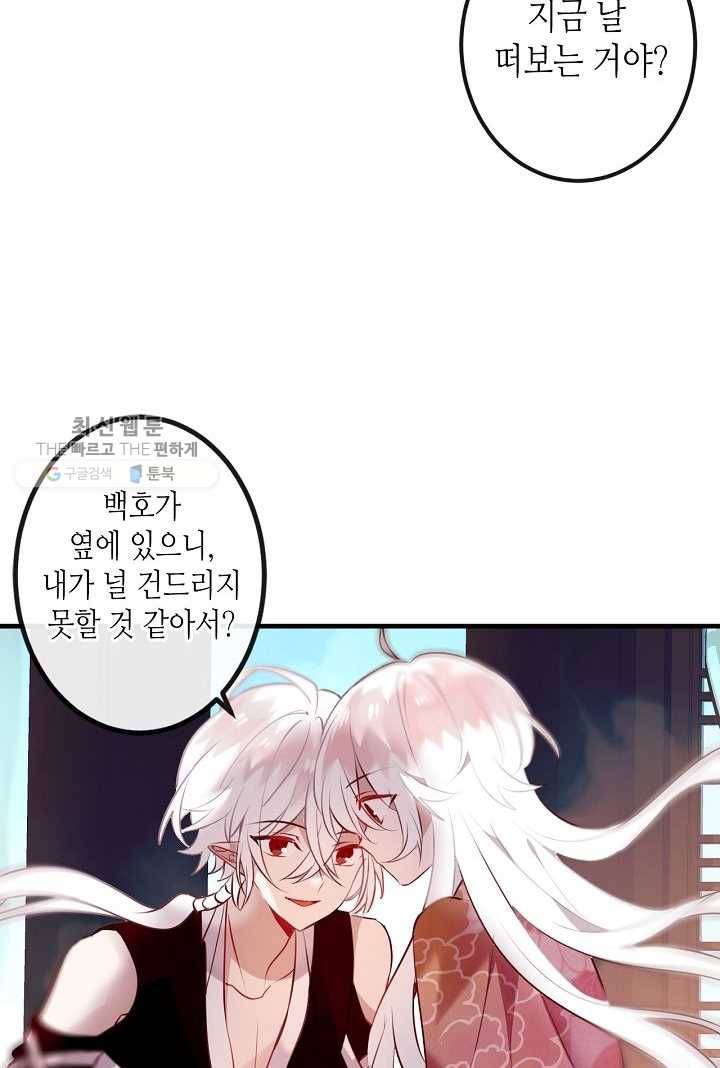 태자비는 미소년 게임이 하고 싶다 41화 23