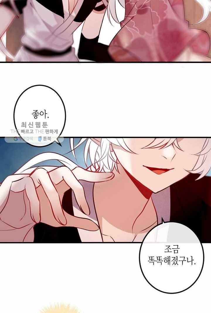 태자비는 미소년 게임이 하고 싶다 41화 24