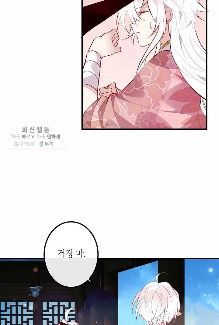 태자비는 미소년 게임이 하고 싶다 41화 26