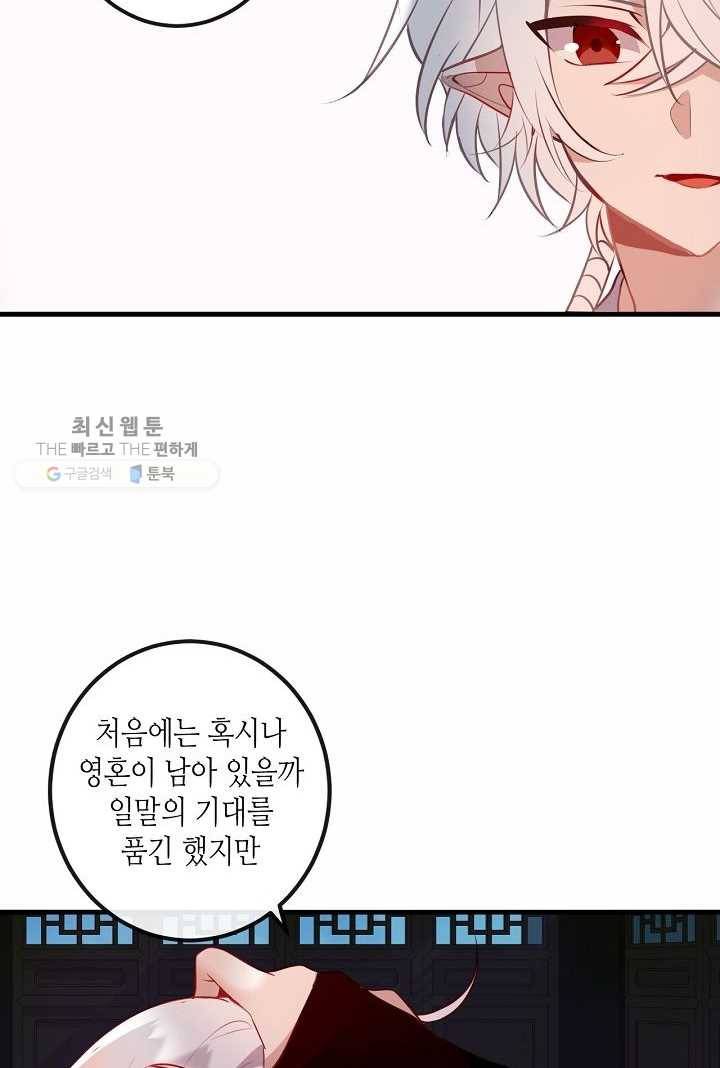 태자비는 미소년 게임이 하고 싶다 41화 28