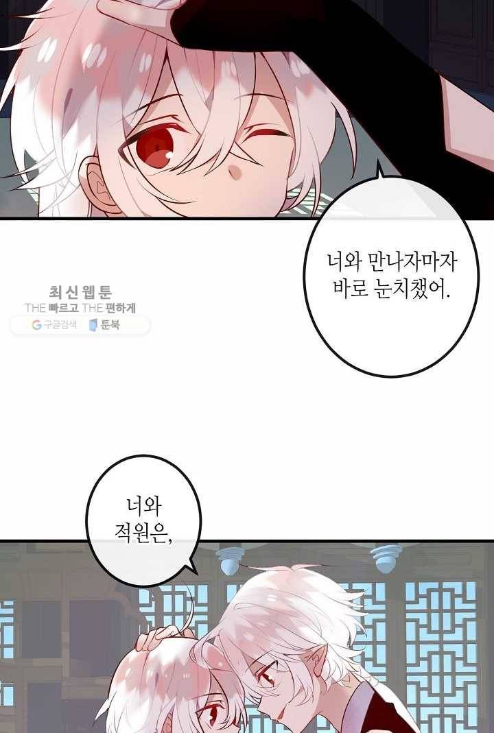 태자비는 미소년 게임이 하고 싶다 41화 29