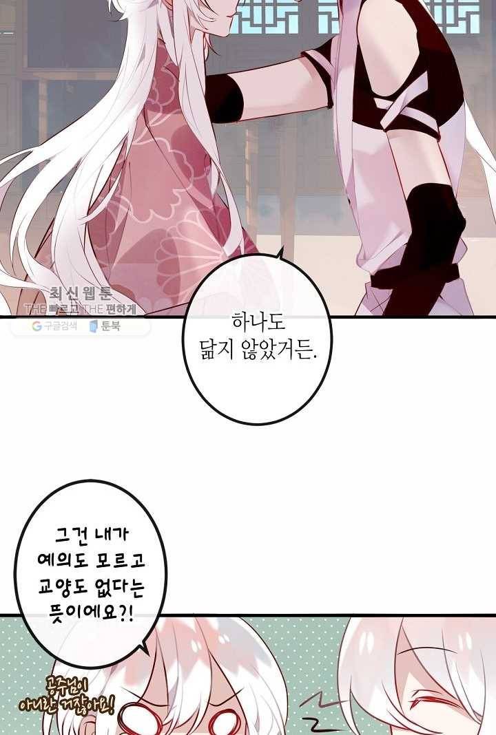 태자비는 미소년 게임이 하고 싶다 41화 30