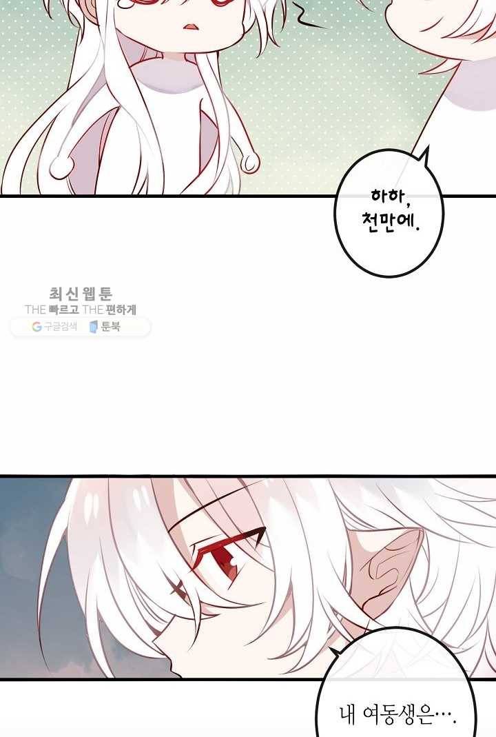 태자비는 미소년 게임이 하고 싶다 41화 31