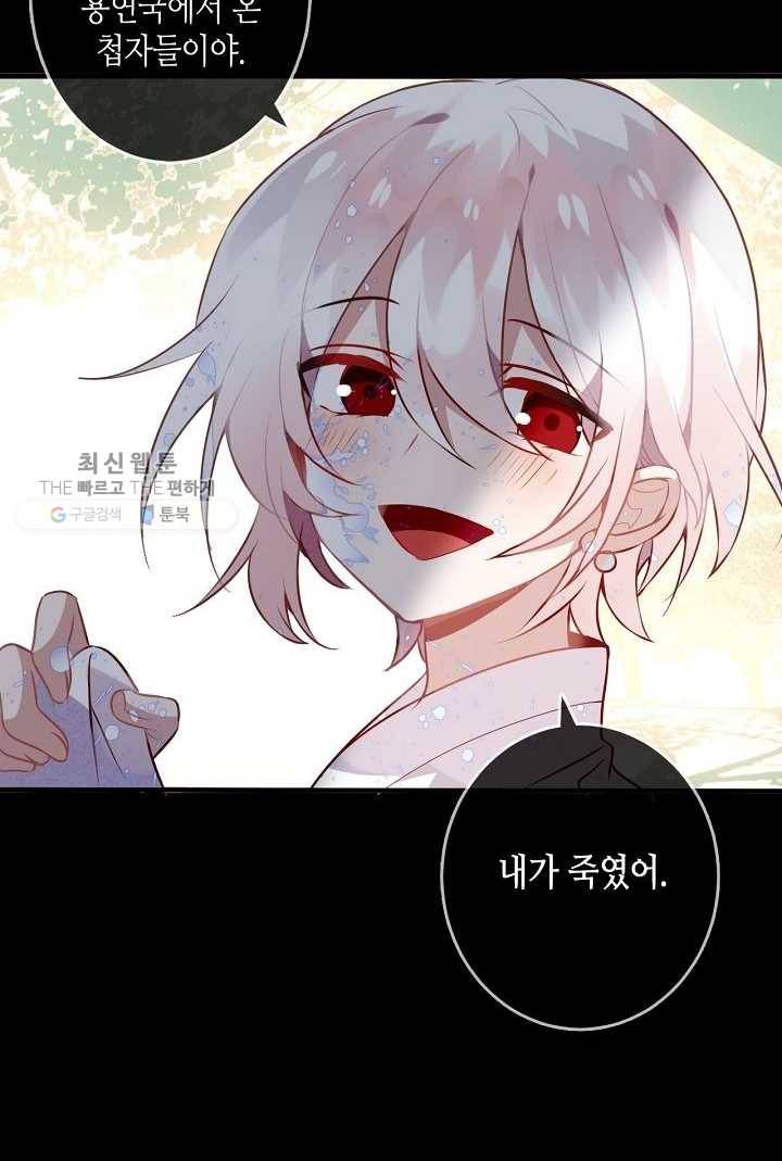 태자비는 미소년 게임이 하고 싶다 41화 35