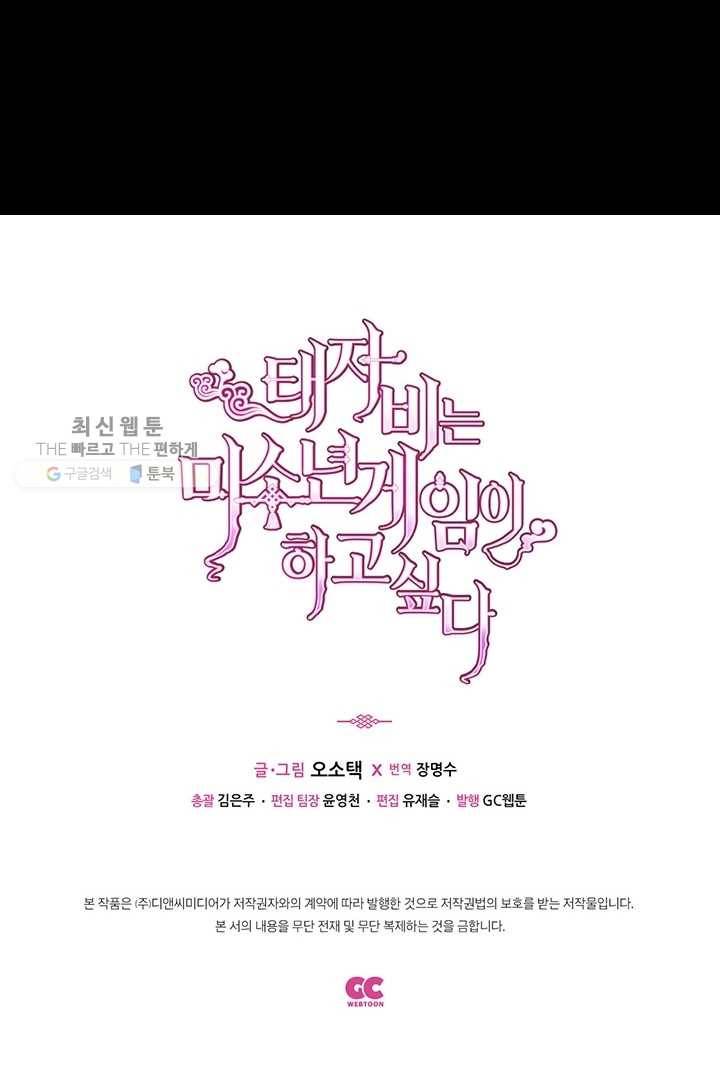 태자비는 미소년 게임이 하고 싶다 41화 36