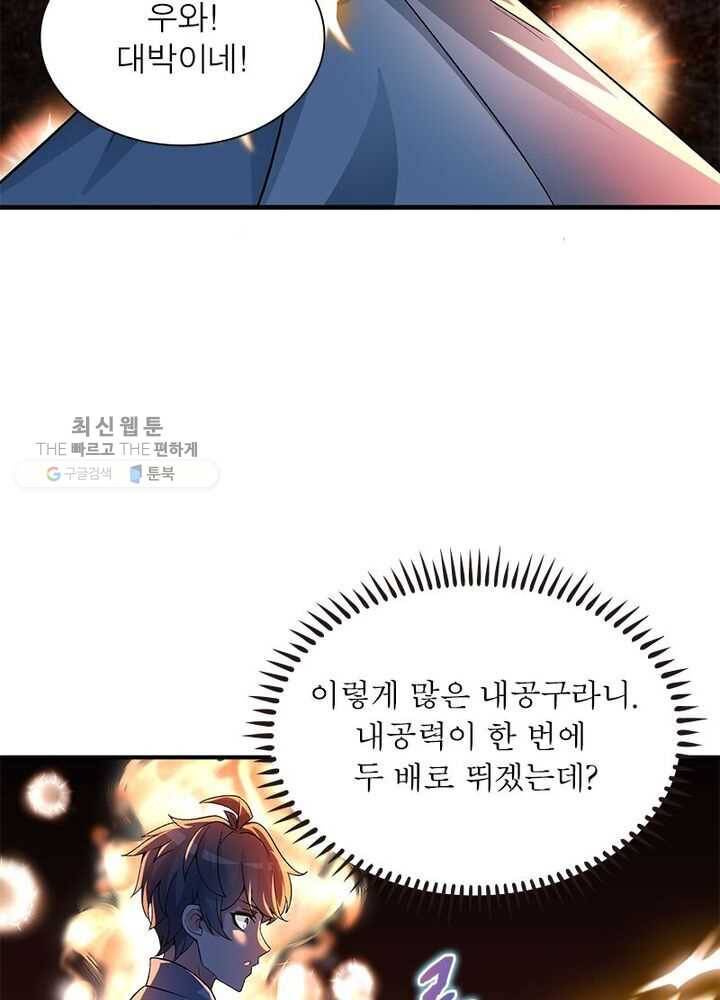 이세계에서 만렙 찍기 17화 7