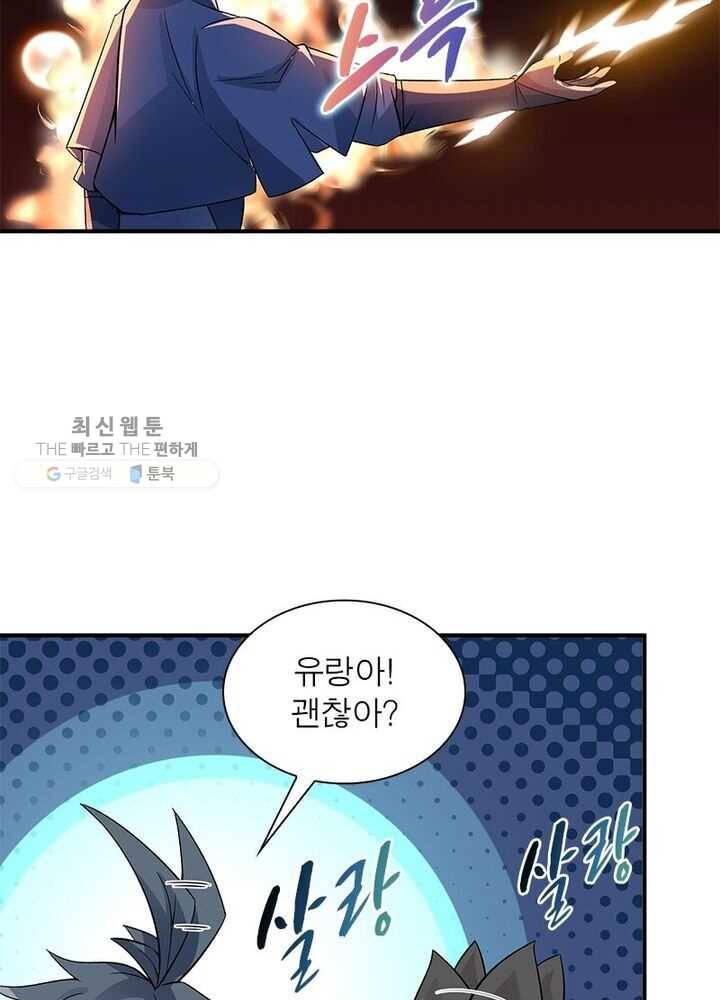 이세계에서 만렙 찍기 17화 8