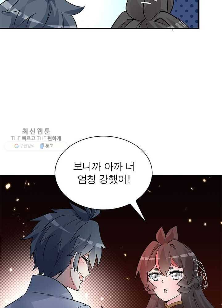 이세계에서 만렙 찍기 17화 9