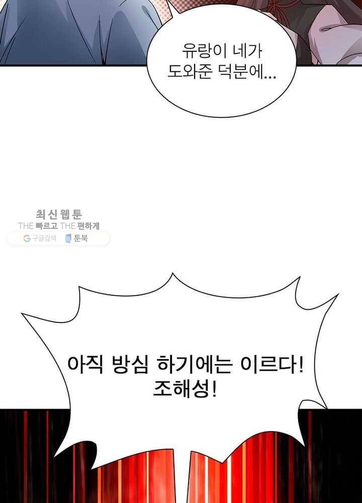 이세계에서 만렙 찍기 17화 10